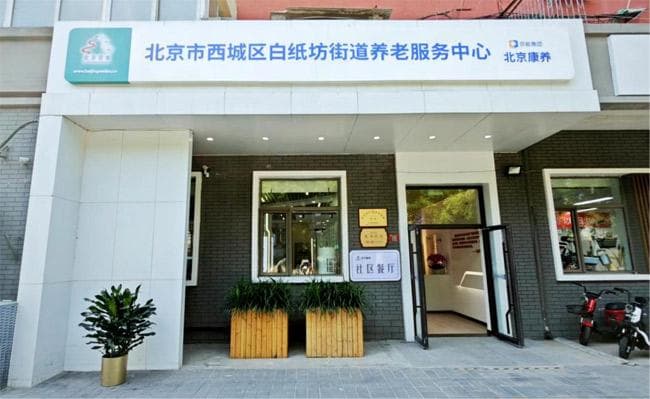 北京首家区域养老服务中心运营，创新七位一体服务模式