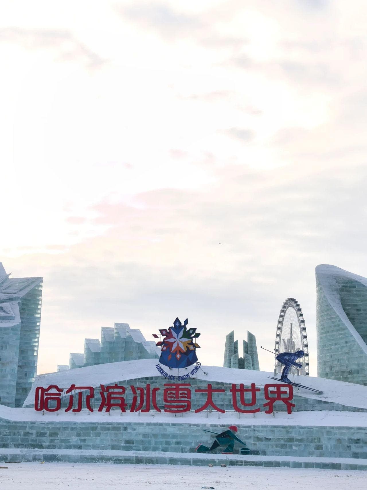 冰雪旅游“顶流”城市哈尔滨：如何将冬日爆红转化为四季长红？