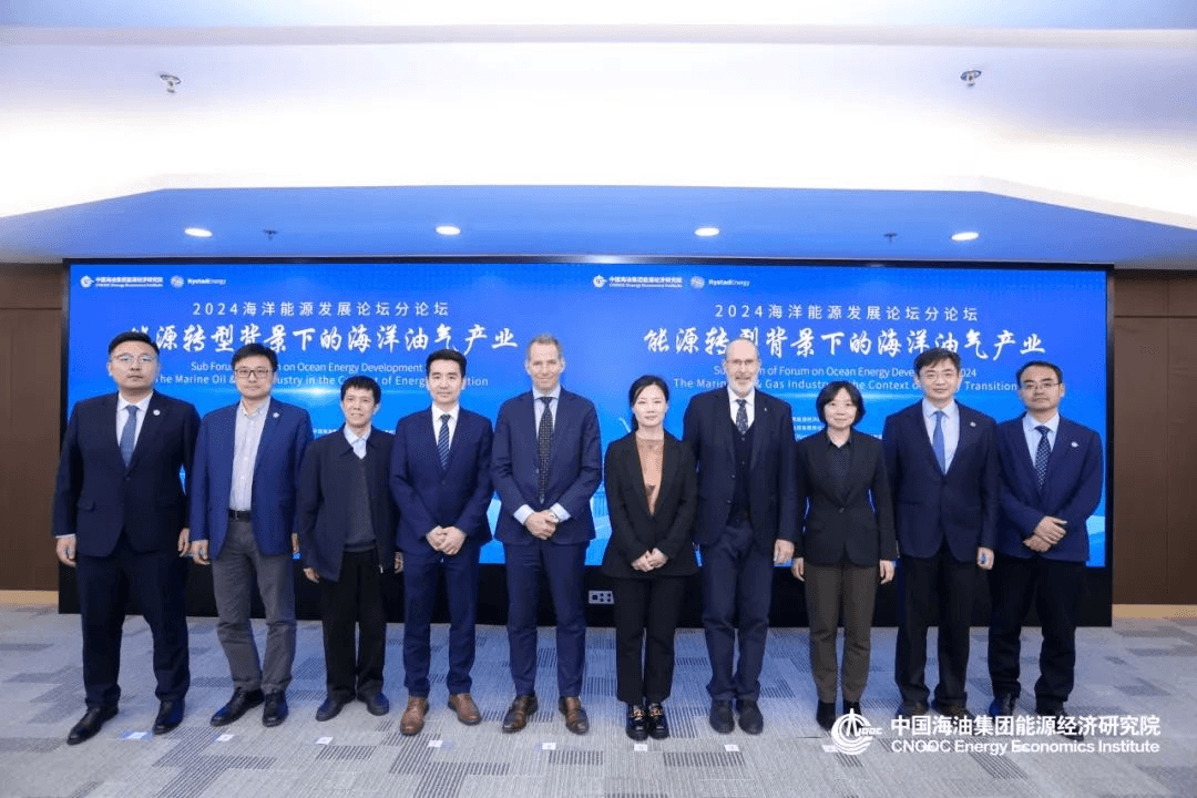 2024海洋能源发展论坛·能源转型背景下的海洋油气产业分论坛成功举办