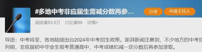 中考复读生遇减分潮，普职分流焦虑待解