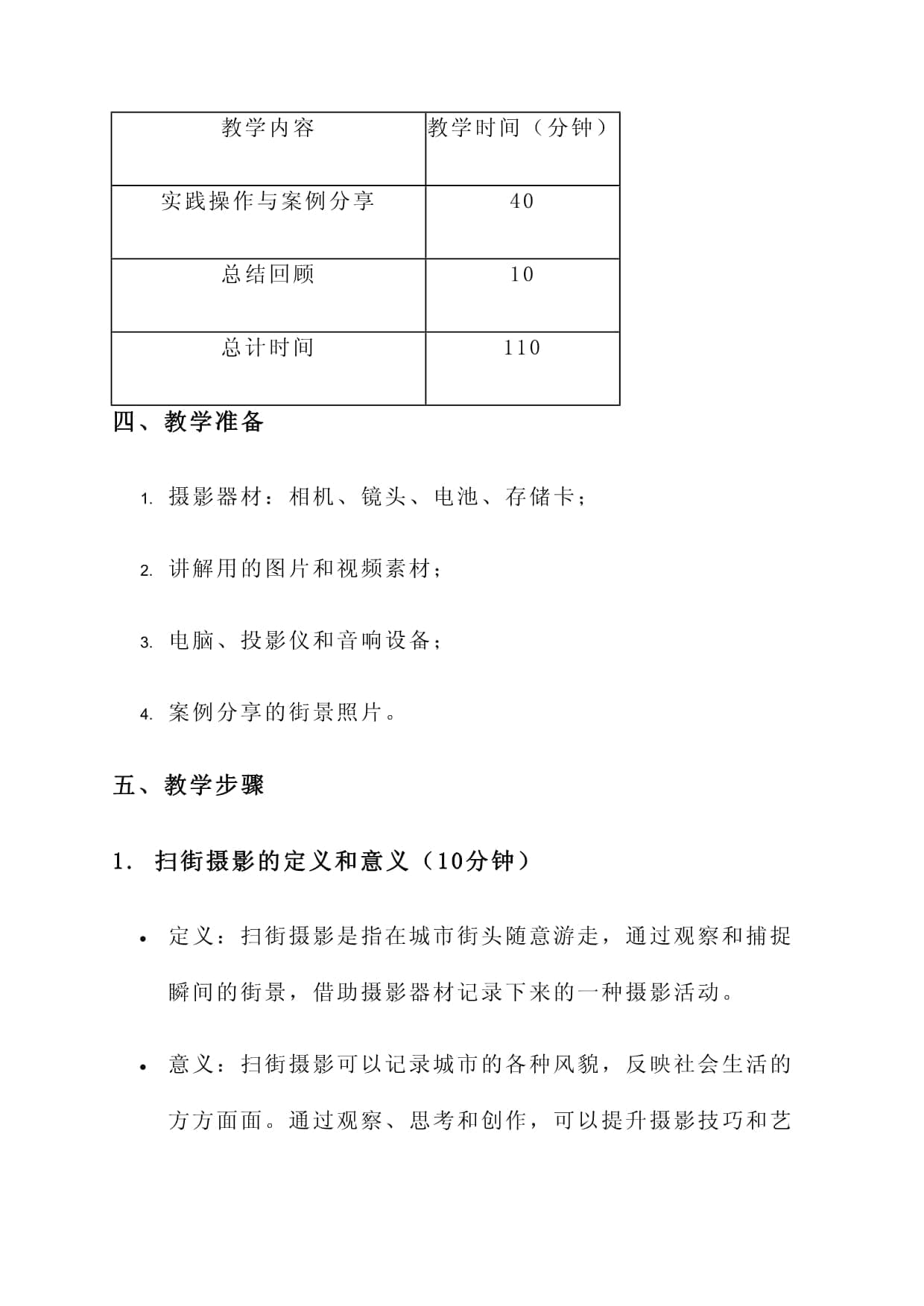 创意扫街摄影教案设计方案