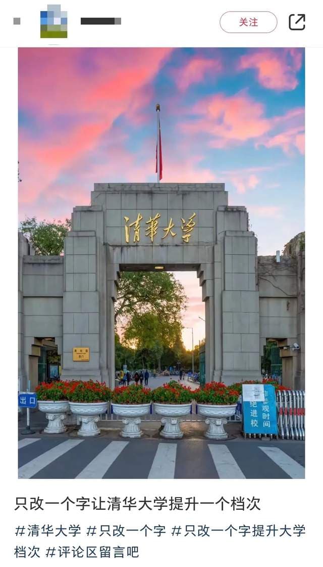 爆改大学校名，要被网友的脑洞笑死了