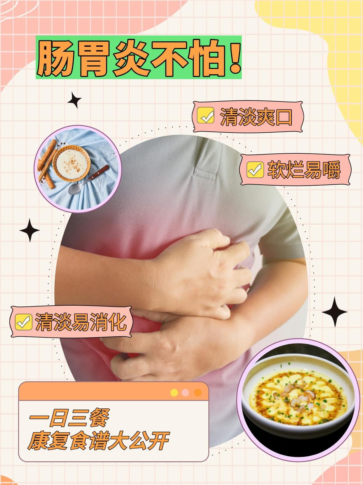 清淡易消化，肠胃炎患者的三餐调理方案