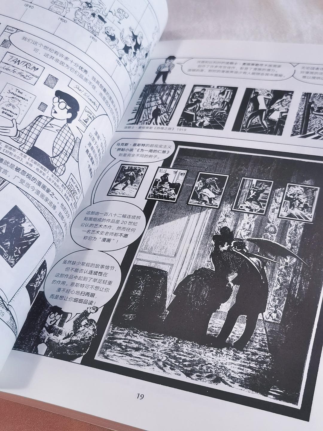 你真的了解漫画么