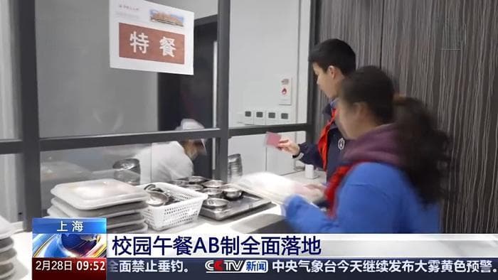上海校园午餐AB制全面落地 提供两种餐食方案供学生选择
