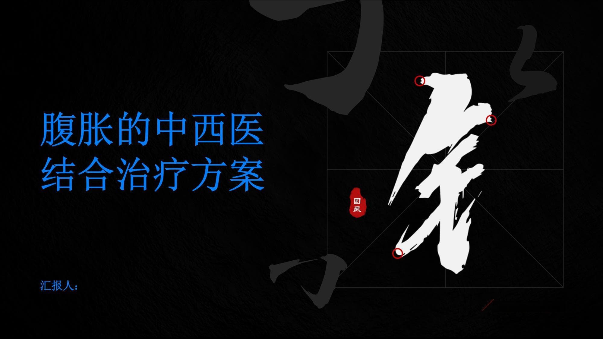 健康指南：腹胀的中西医结合治疗方案