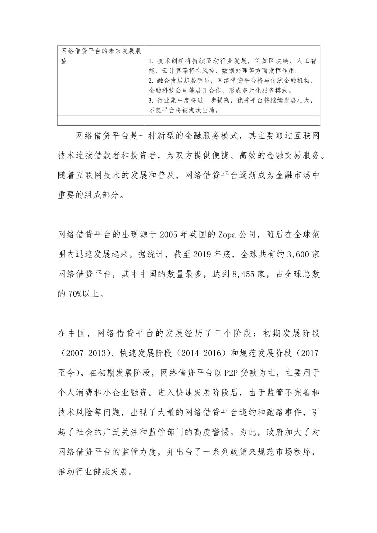 P2P网贷平台信用风险频发，六大措施助力风险防控