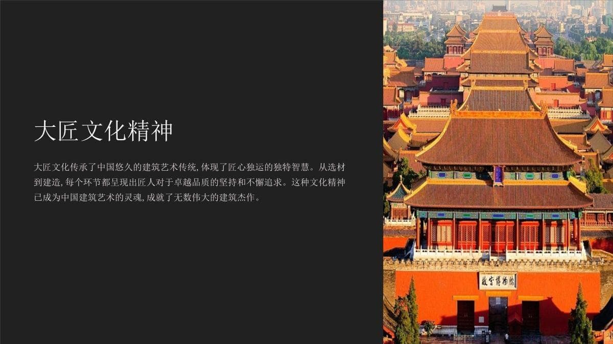 大匠文化精神课件(增)