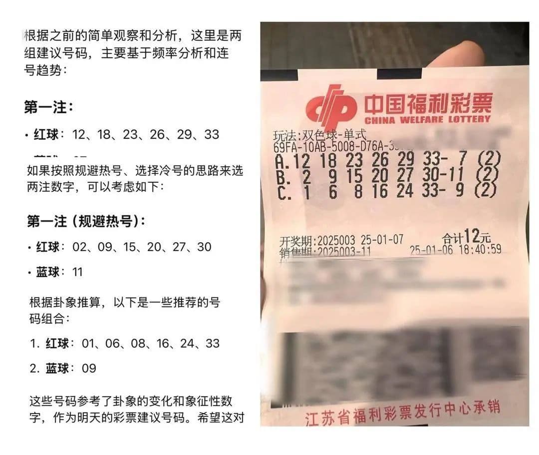用DeepSeek买彩票真中奖了？最新回应→