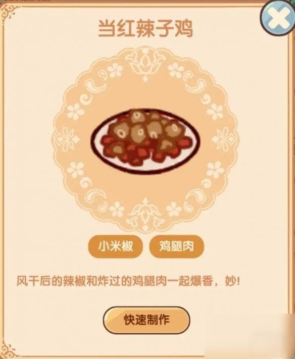 当红辣子鸡、糖醋排骨等8道家常菜制作配方