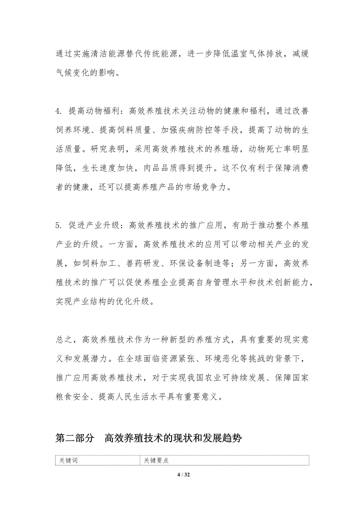 高效养殖技术提升