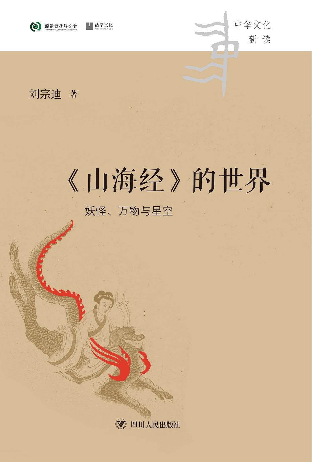 “怪物住在我们与古人之间久远的时光里”