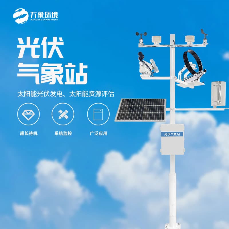 并网式光伏环境监测系统应用