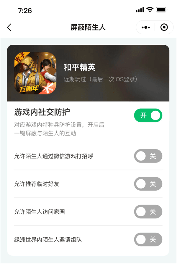 腾讯游戏升级“防沉迷管理四件套”，多维度助力家长约束孩子