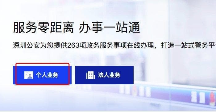 深圳居住登记信息怎么查？电脑手机操作流程详解