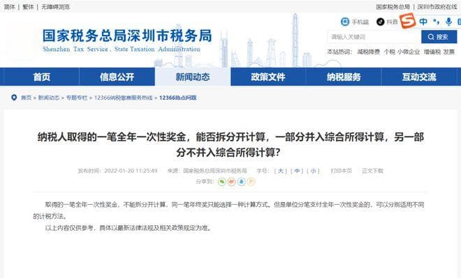 年终奖个税筹划很简单，一个Excel工具即可