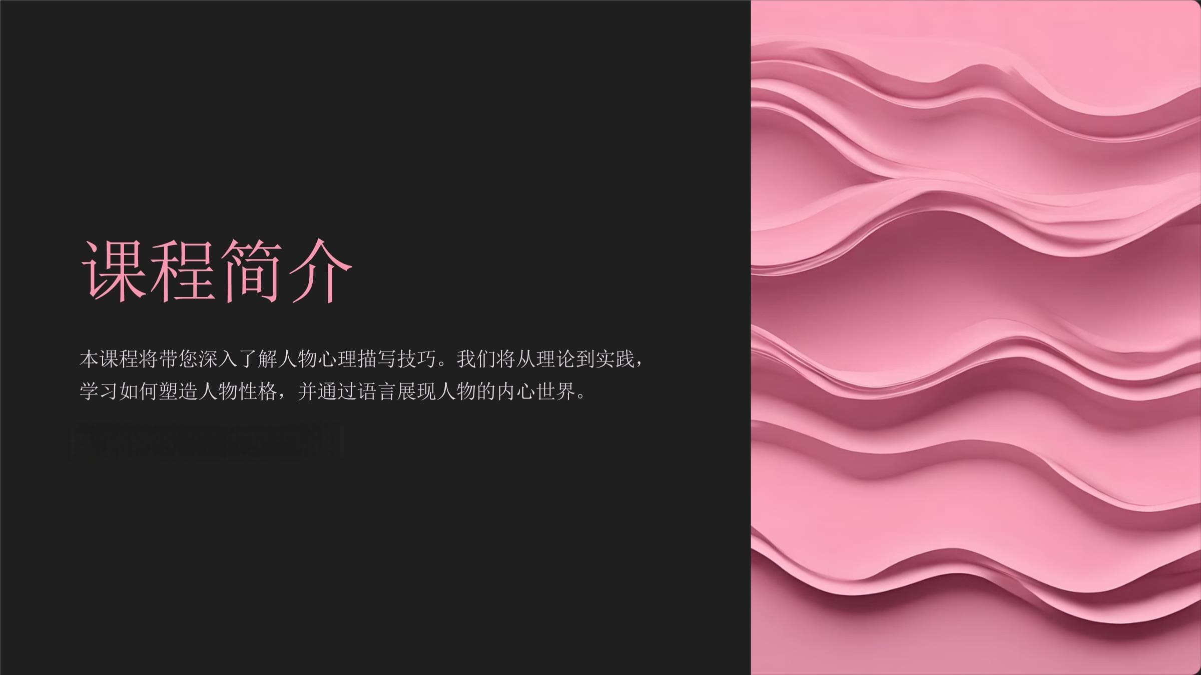 《人物心理描写》课件