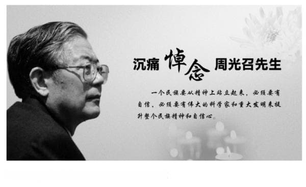 周光召，“十万分之一”的两弹一星元勋