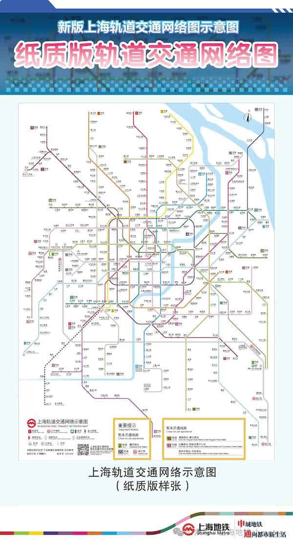 上海地铁新线路图开始上线！有哪些变化与亮点？