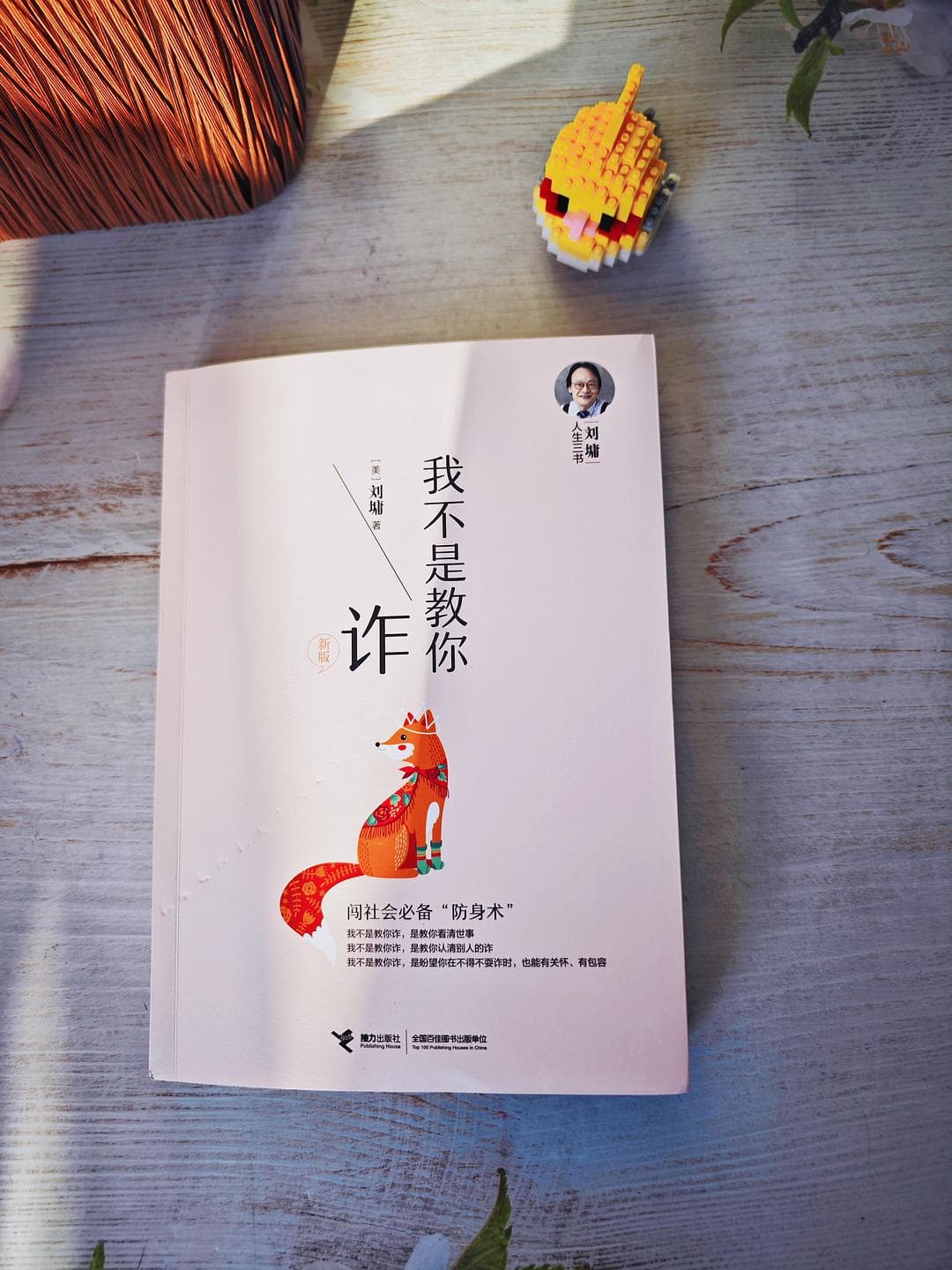 豆瓣书评：《我不是教你诈》——让你告别闷亏，轻松应对人际挑战
