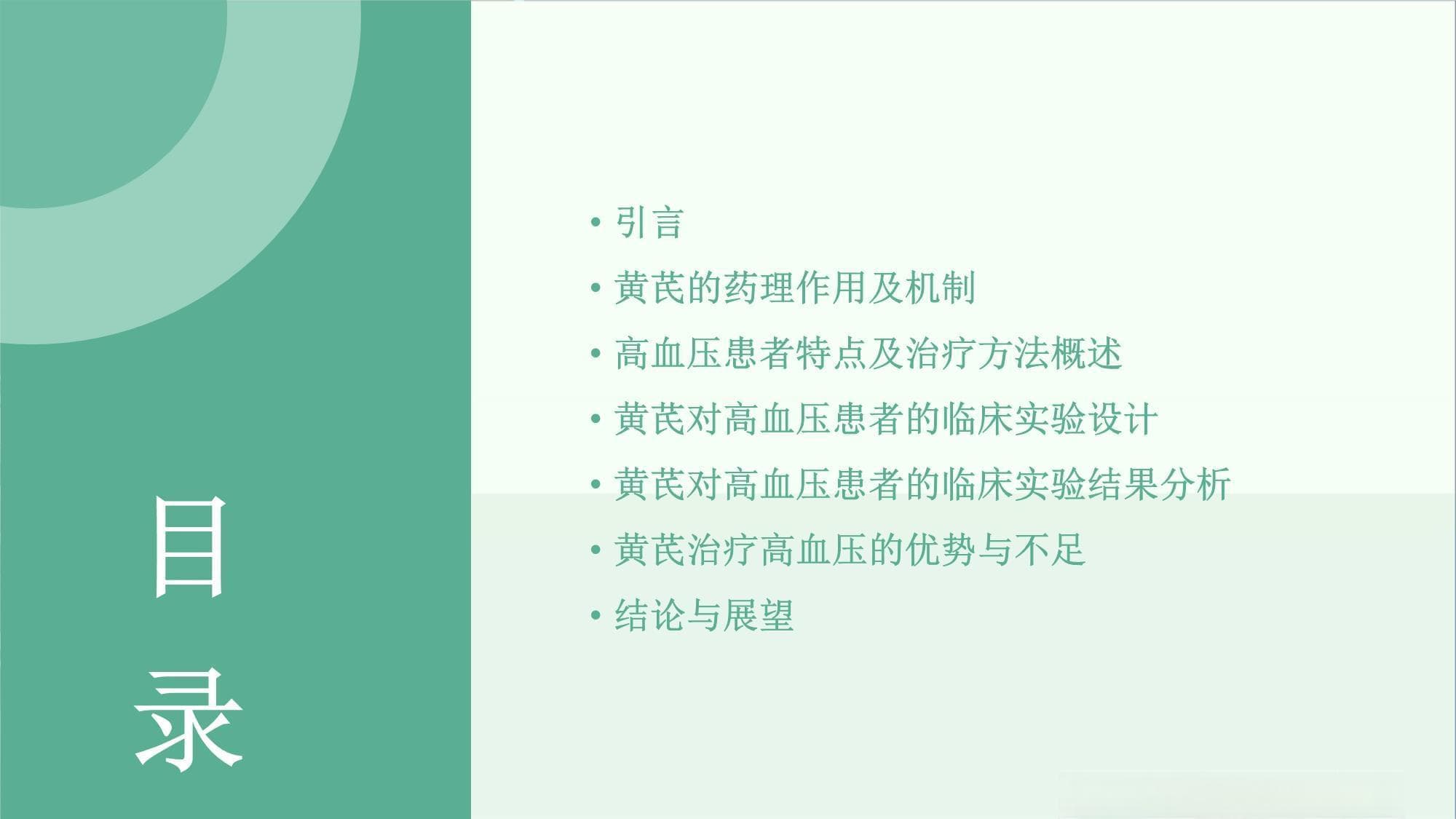 黄芪对高血压患者的临床效果观察
