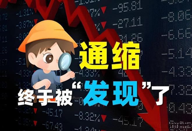 经济通缩下普通人的应对之策及美国经济大萧条时期的社会现象