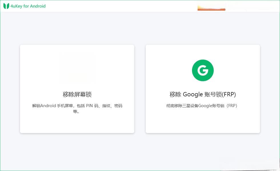 在不丢失数据的情况下解锁锁定的Android手机的4种方法