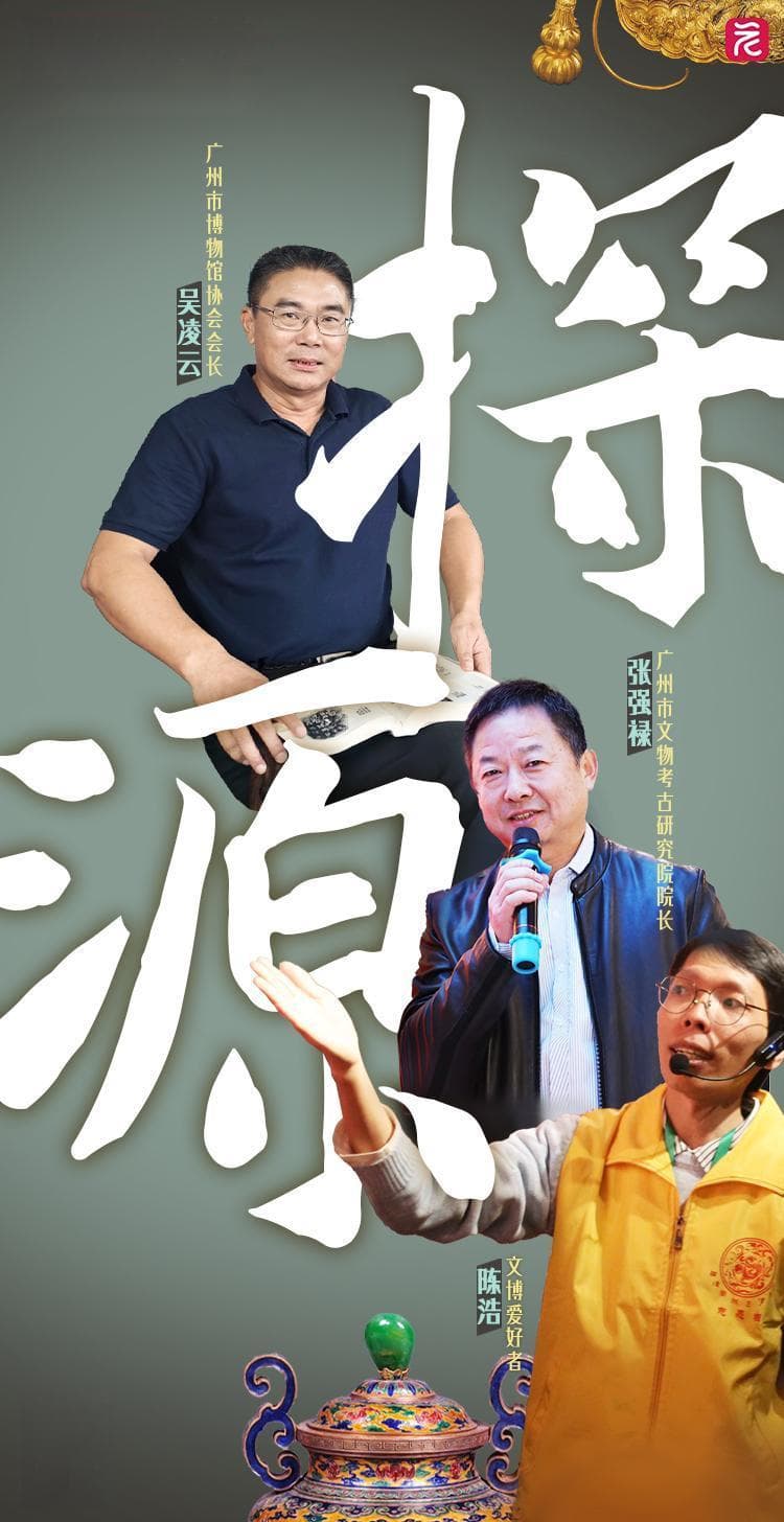 我眼中不一样的广州·寻根探源 | 探寻文韵化人的最佳“打开方式”