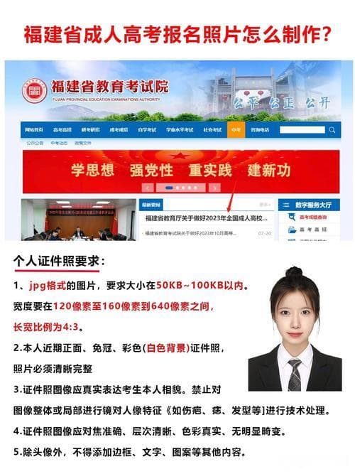 成人高考照片审核不通过怎么办？报名信息还能修改吗？