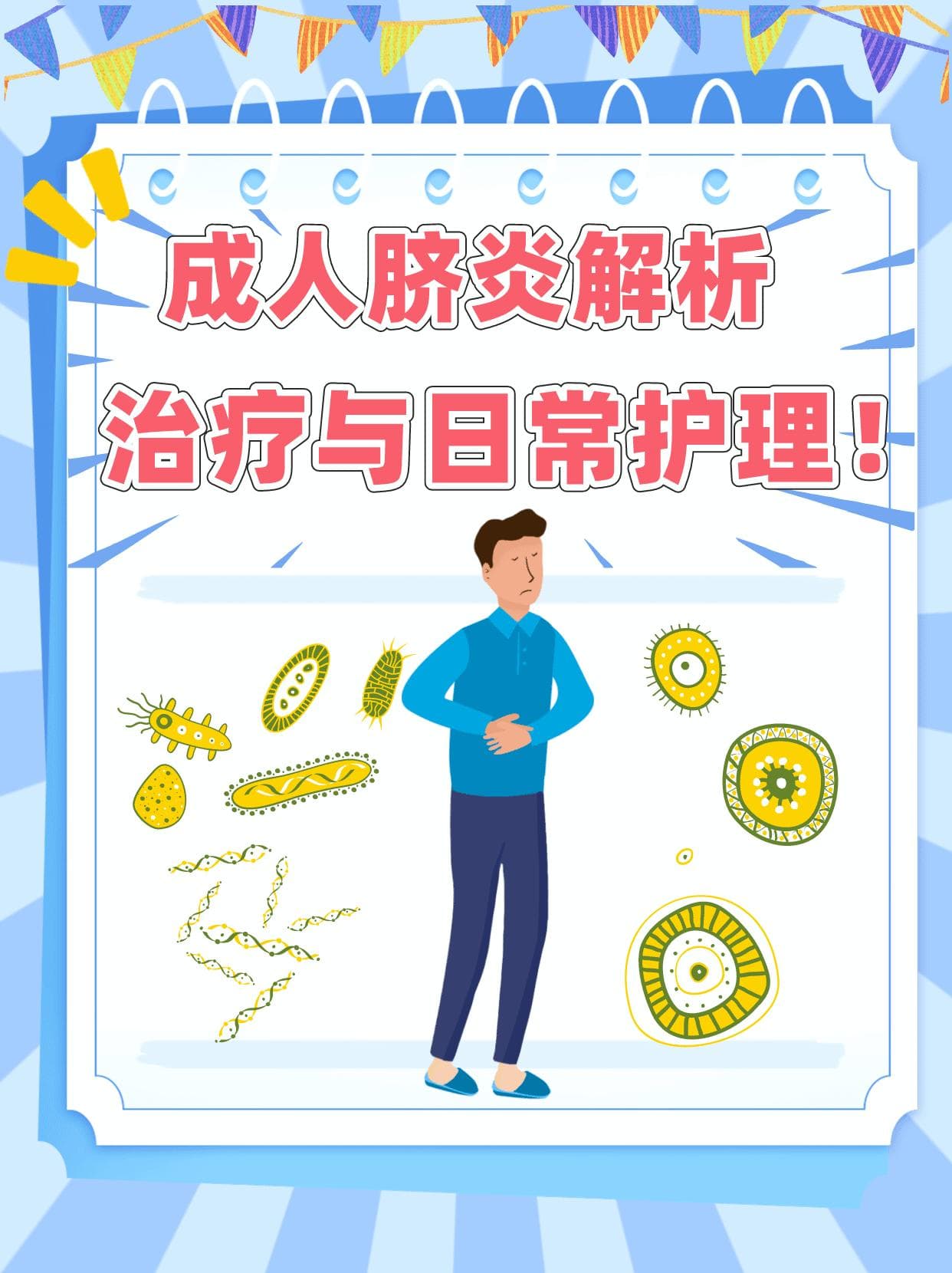 成人脐炎解析：治疗与日常护理