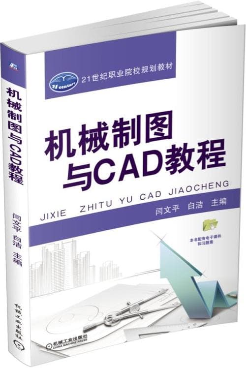 CAD软件在机械制图教学中的优势及应用指南