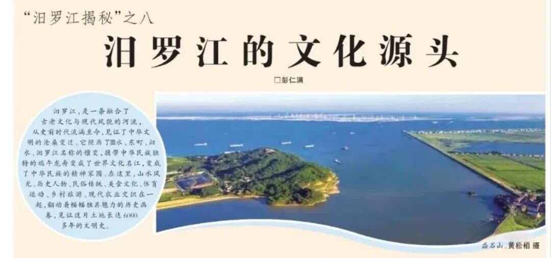 汨罗江文化的源头