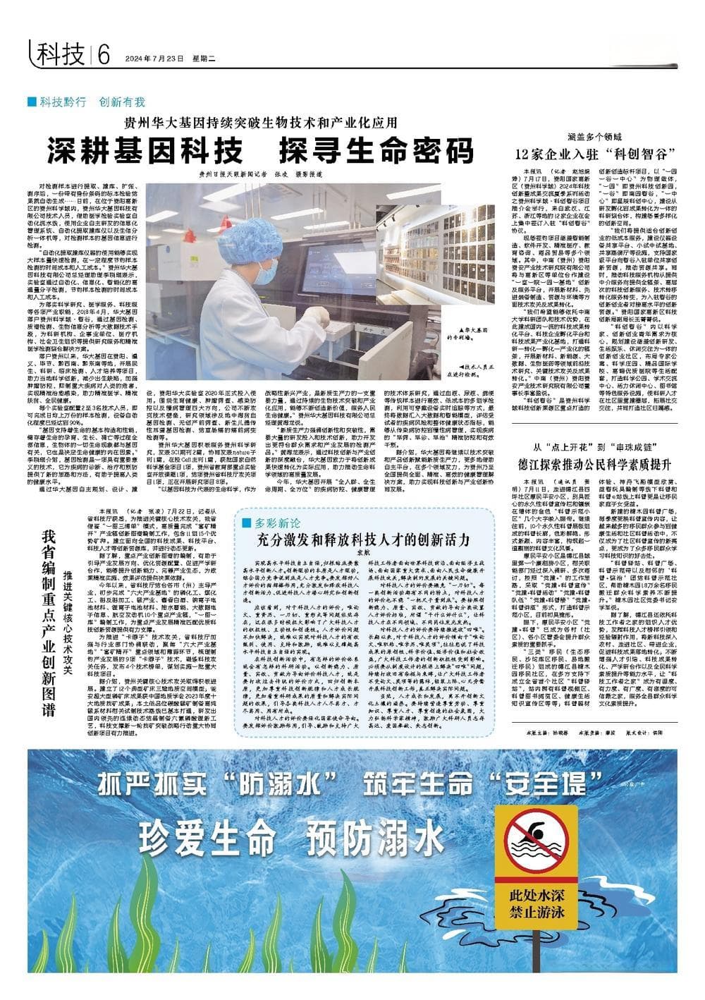 12家企业签约入驻！贵州科学城“科创智谷”项目推介会举行