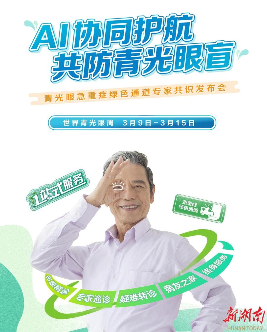 青光眼急重症48小时应对指南