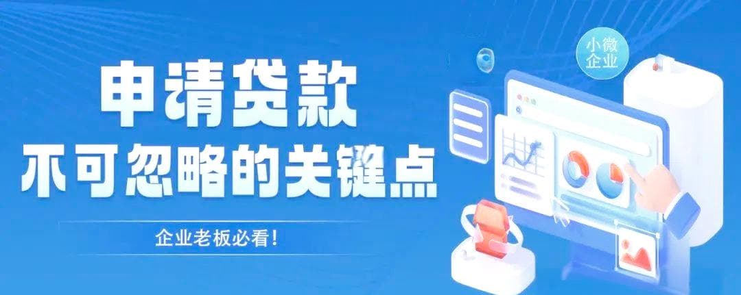 提升贷款额度有妙招：职业、资产、信用全攻略