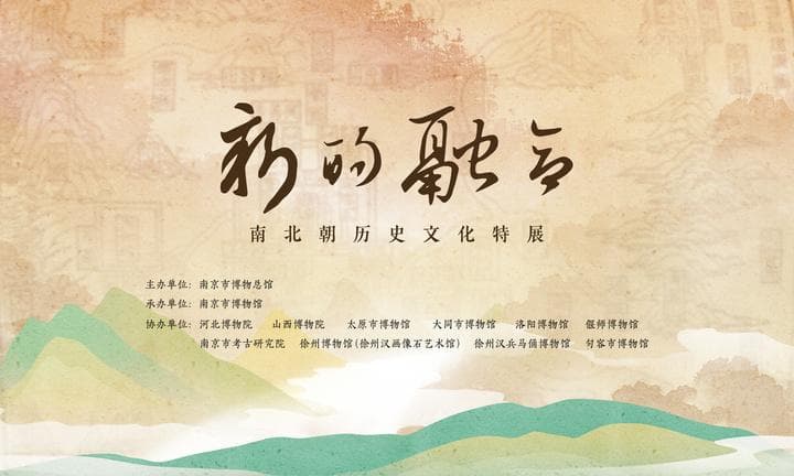 探秘南北朝|青瓷里的南北对峙和民族融合