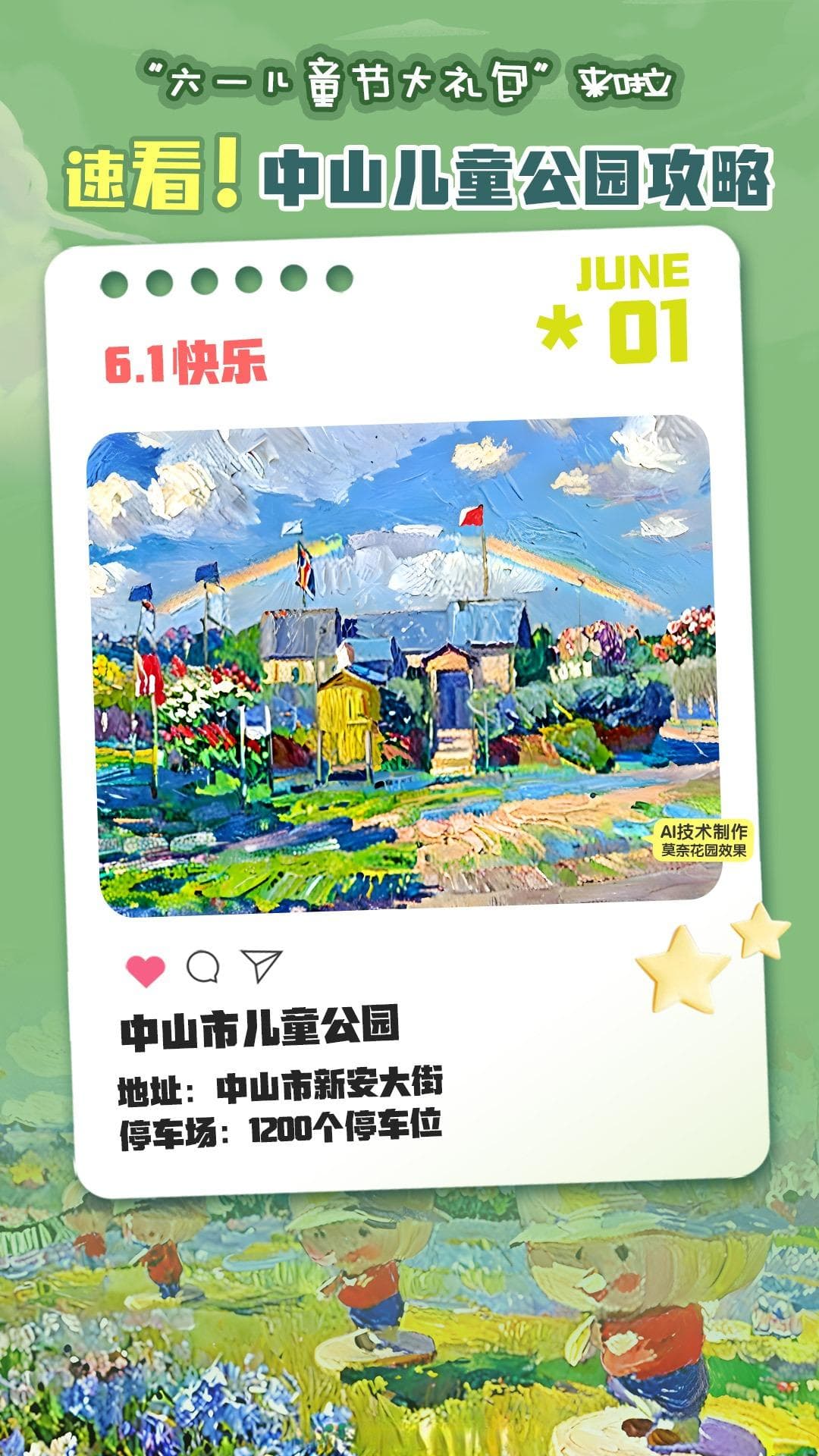 玩转中山儿童公园：六大主题公园特色设施与实用攻略