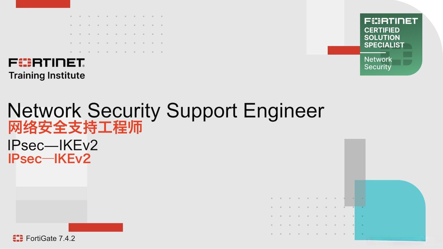 IPsec IKEv2详解：与IKEv1的区别、配置与故障排除