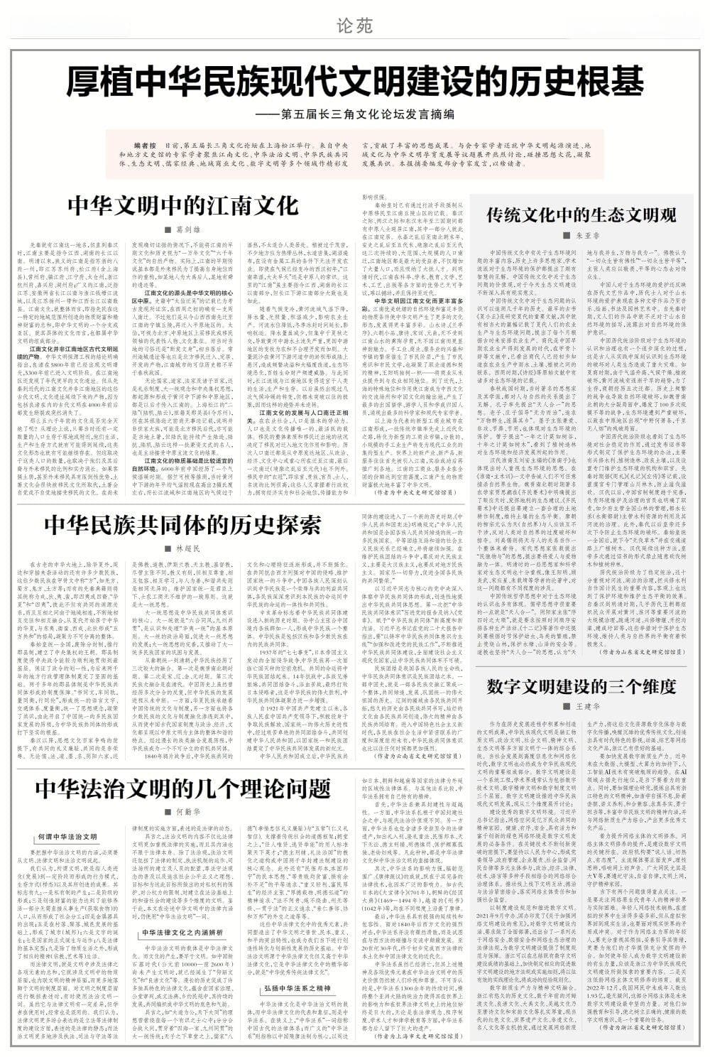 葛剑雄：江南文化是中华文明的重要分支