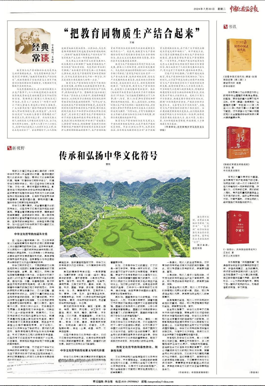 传承和弘扬中华文化符号