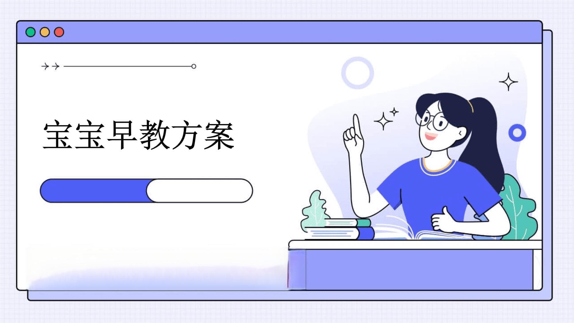 全面实用的宝宝早教指南