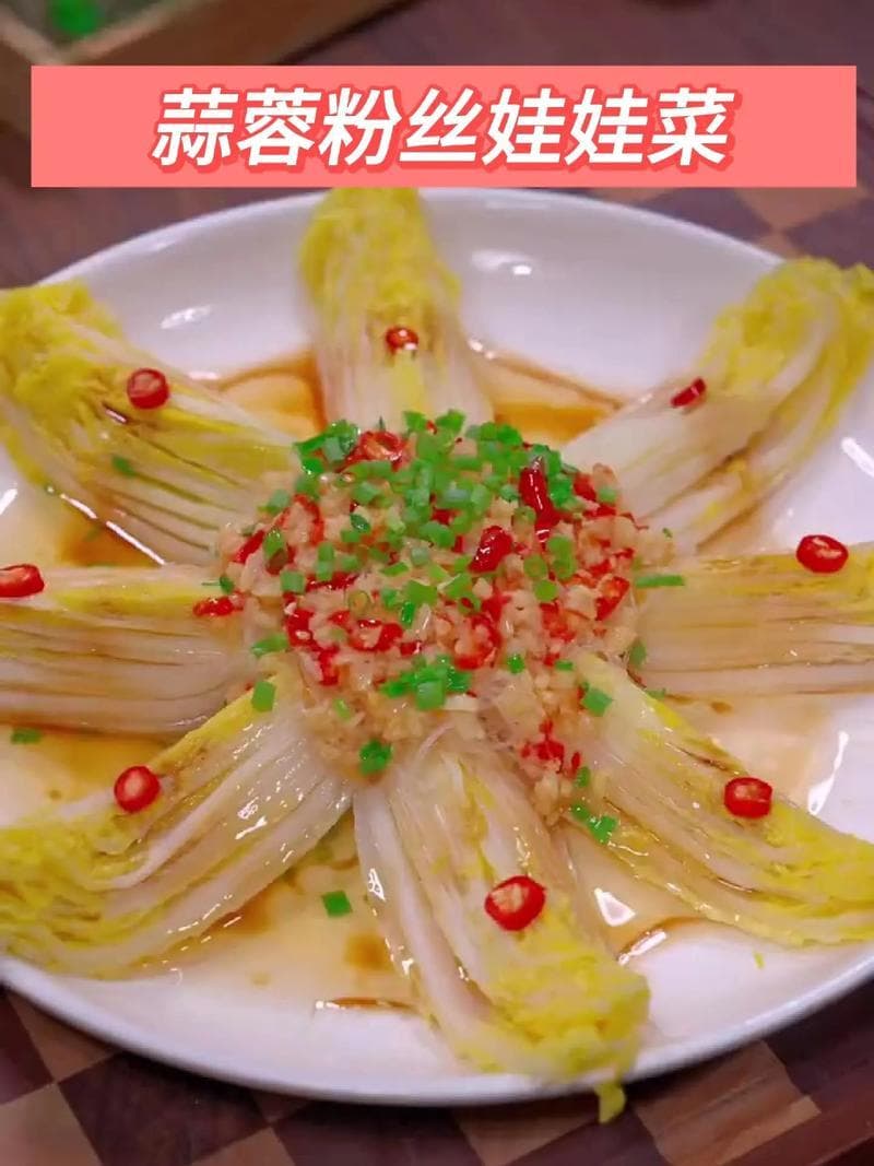 蒜蓉粉丝娃娃菜的家常做法简单