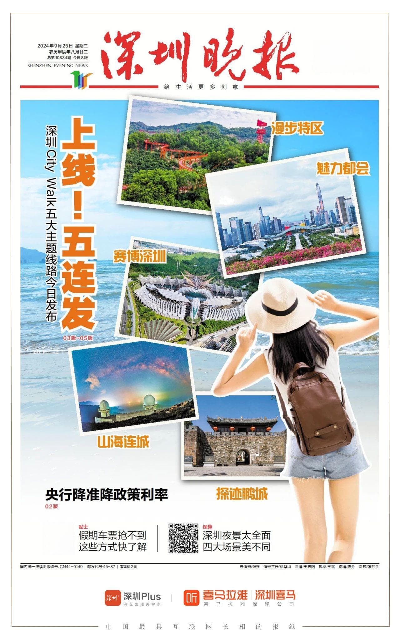 重磅首发！深圳五条City Walk打卡线路上线！