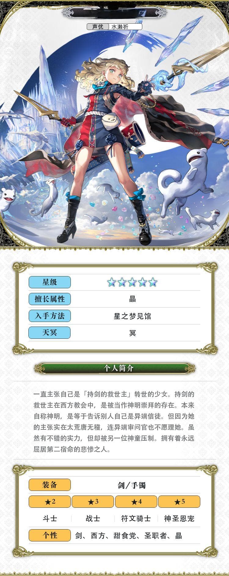 【人物攻略】琪路莉露