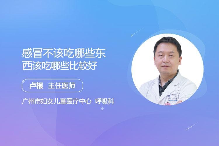 感冒期间的饮食指南：哪些食物该吃，哪些食物不该吃