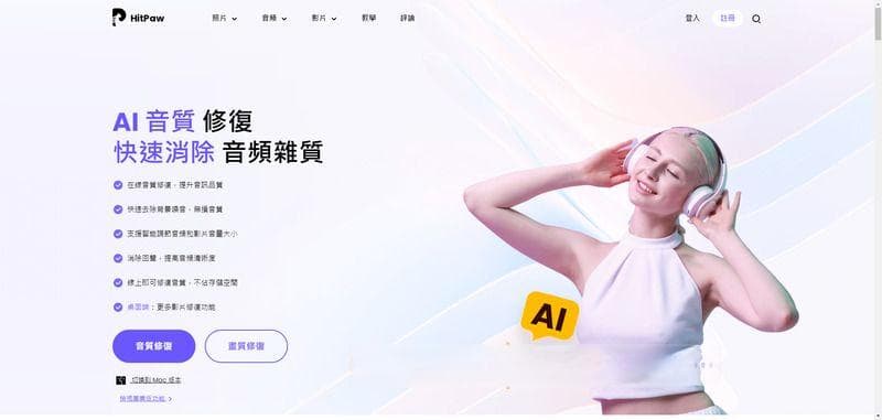 拯救超烂音质！分享6款好用AI音质修复工具【线上&专业软件】