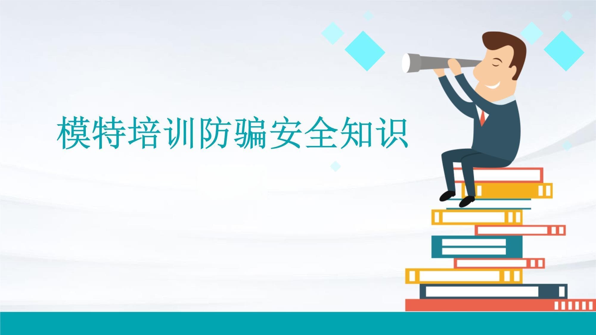 模特培训行业防骗指南：识别四大骗局，保护自身权益