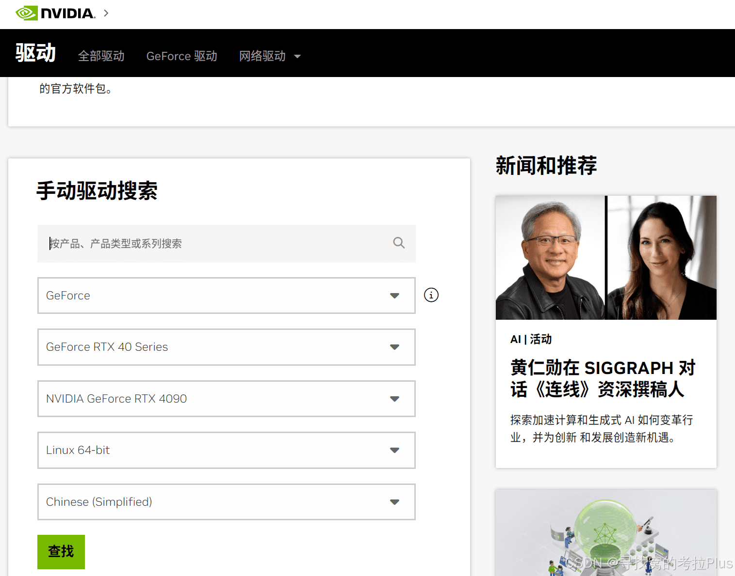 Ubuntu 24.04系统安装英伟达NVIDIA 4090显卡驱动完整指南