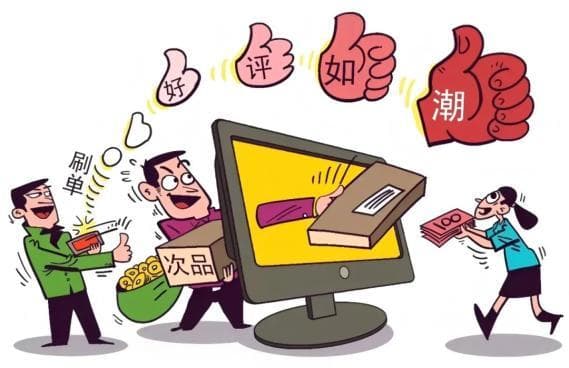 “五星好评”的背后竟是刑事犯罪？！