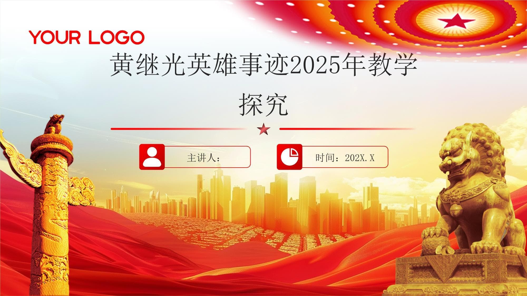 黄继光英雄事迹2025年教学探究